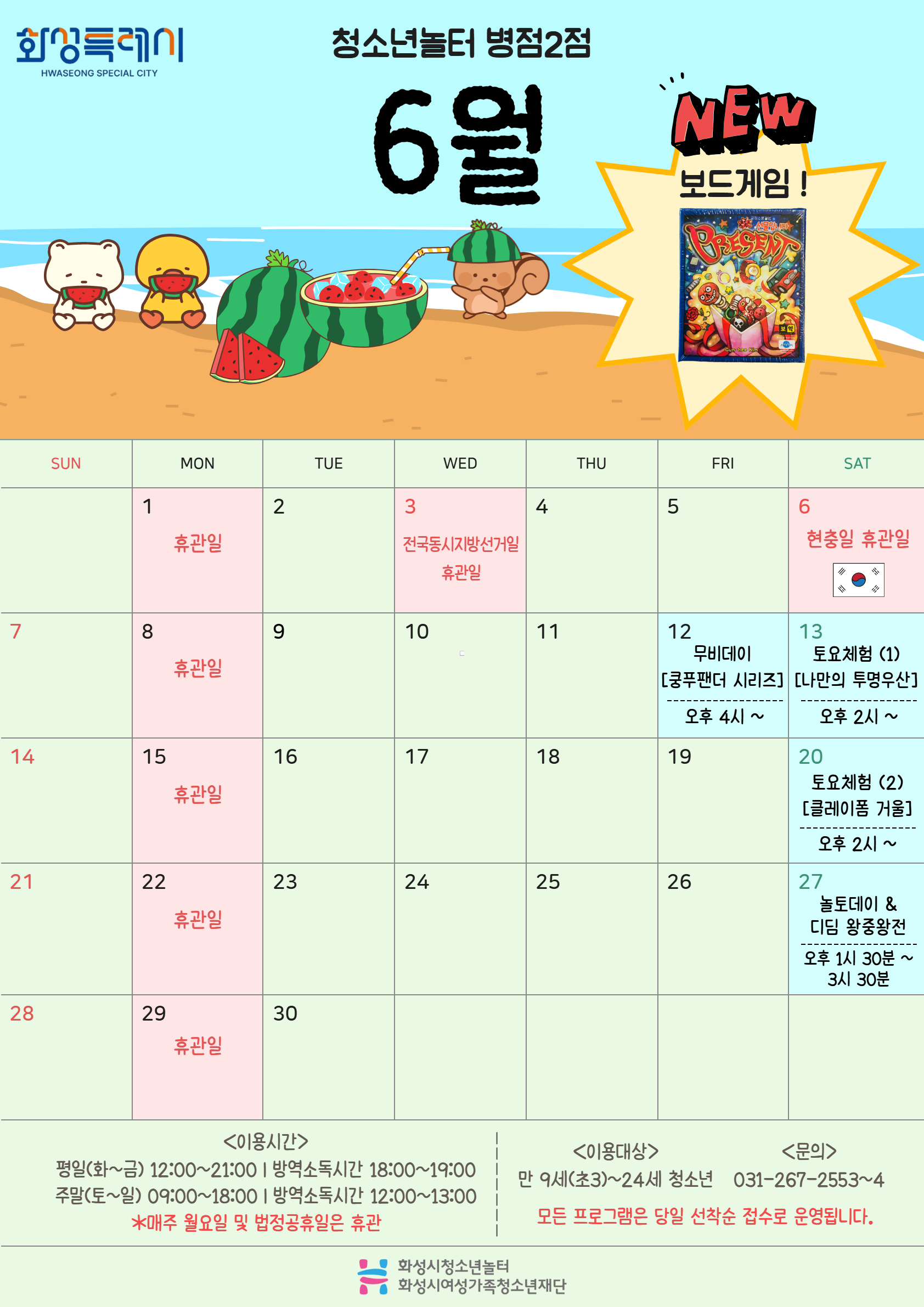 6%EC%9B%94+%EC%9A%B4%EC%98%81%EB%8B%AC%EB%A0%A5%28%EB%B3%91%EC%A0%902%EC%A0%90%29.png