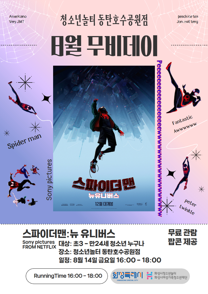 동탄호수공원 무비데이 (2).jpg