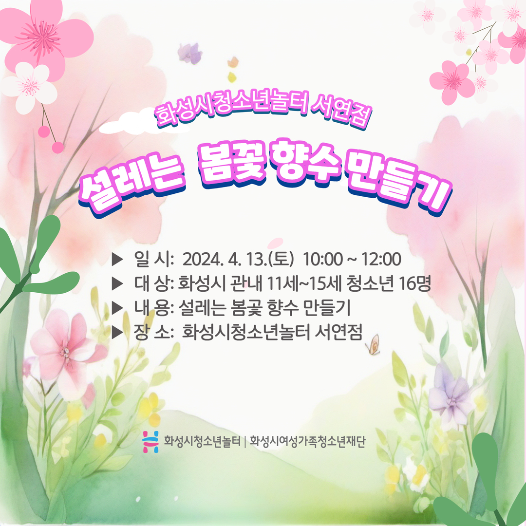 4월 설레는 봄꽃 향수 만들기 1.jpg