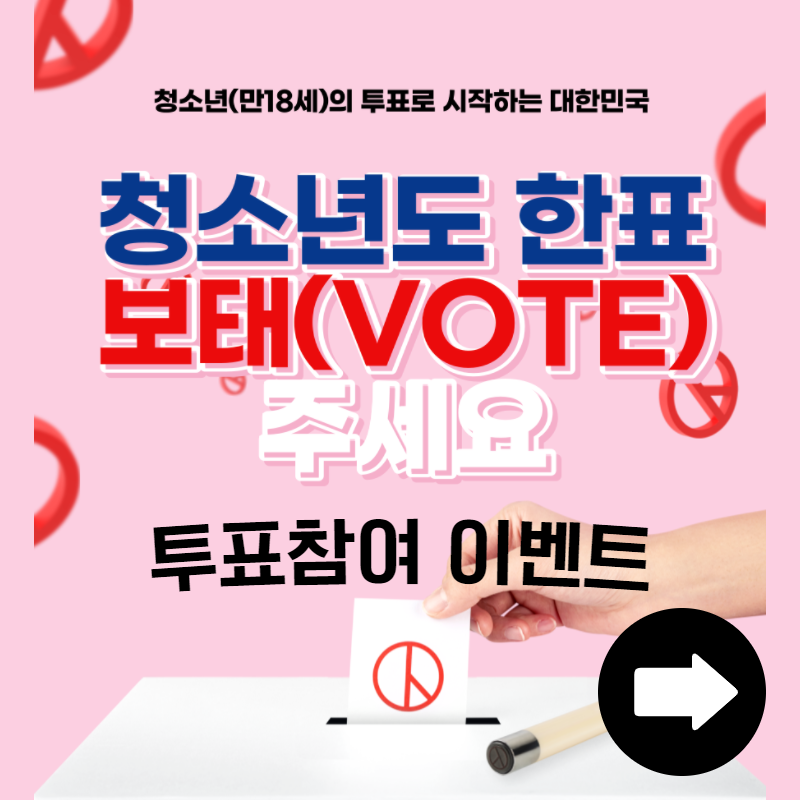 투표참여이벤트1 (1).png