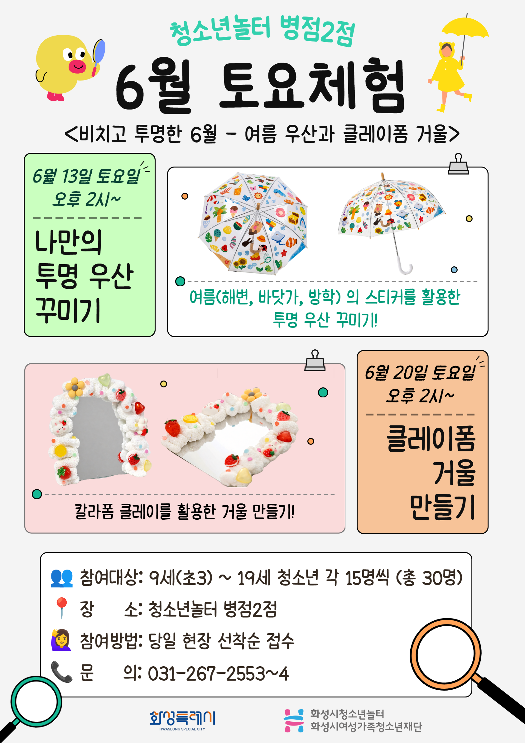 6%EC%9B%94+%ED%86%A0%EC%9A%94%EC%B2%B4%ED%97%98%28%EB%B3%91%EC%A0%902%EC%A0%90%29.png