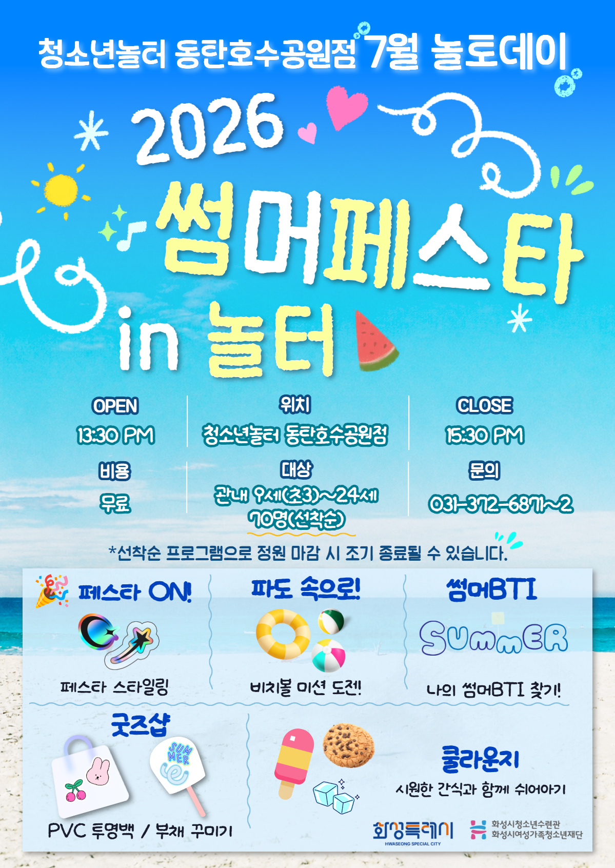 7월 놀토데이 포스터.jpg
