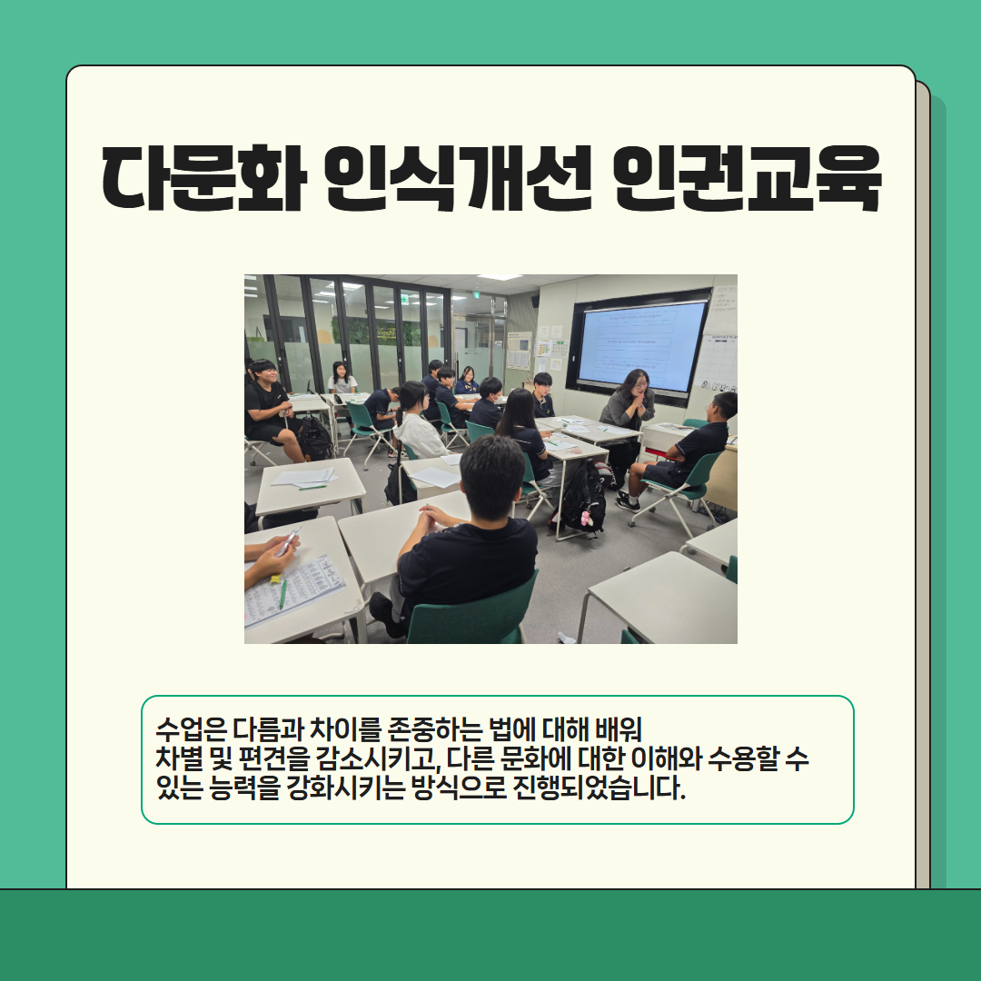 다문화 인식개선 인권교육 3.jpg