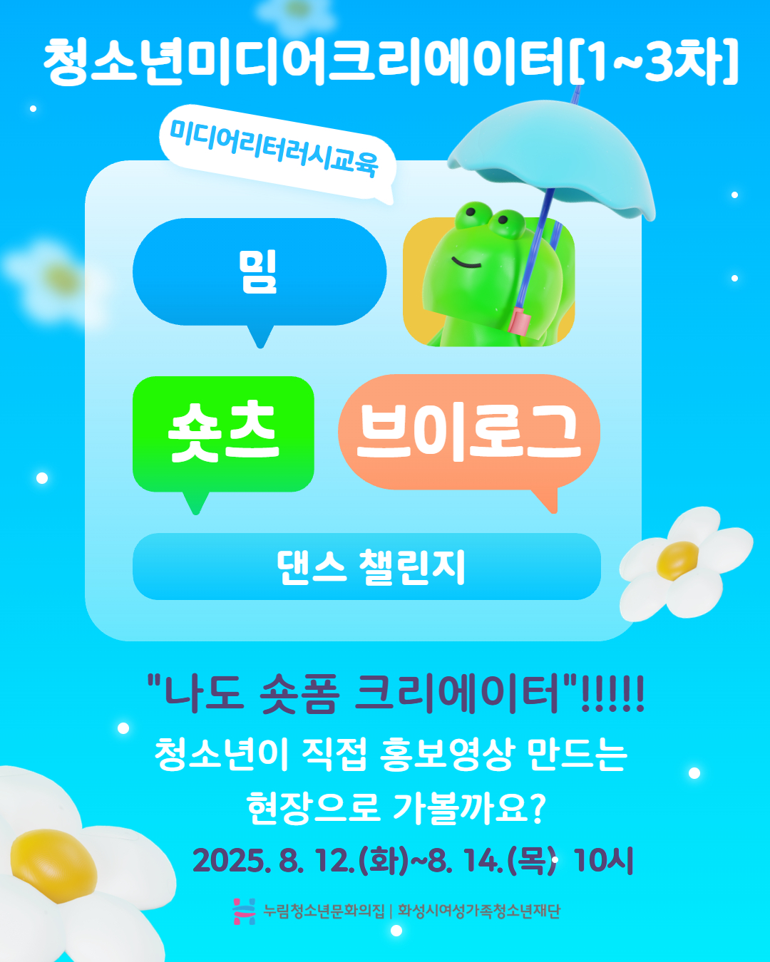 청소년미디어크리에이터 1.jpg