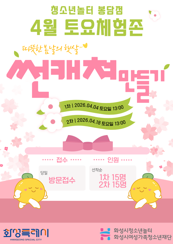 4%EC%9B%94+%ED%86%A0%EC%9A%94%EC%B2%B4%ED%97%98%EC%A1%B4.png