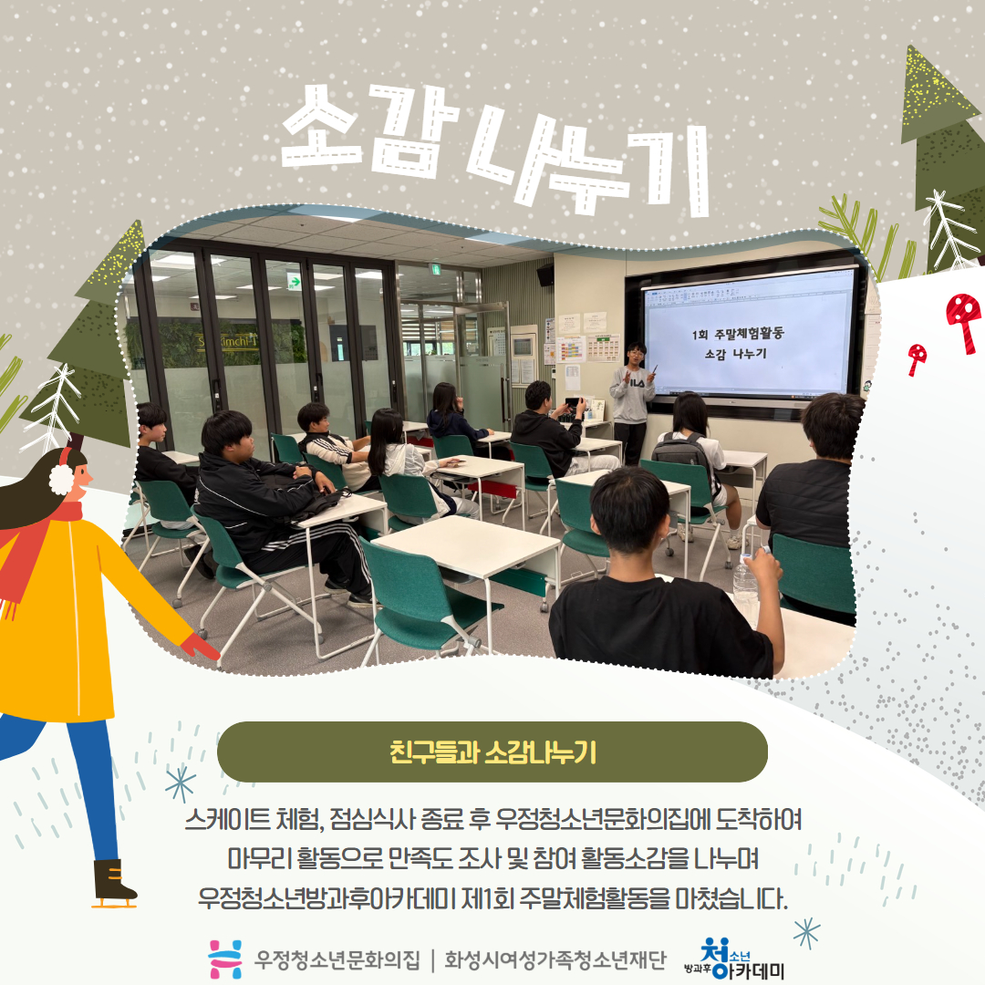 1회 주말체험활동 카드뉴스 7.jpg