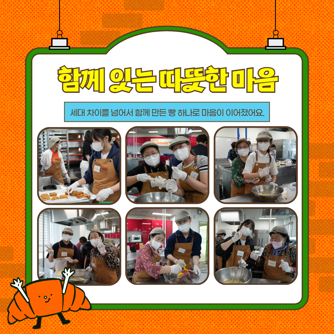 세대 간 소통베이커리 카드뉴스(2회기) 6.png