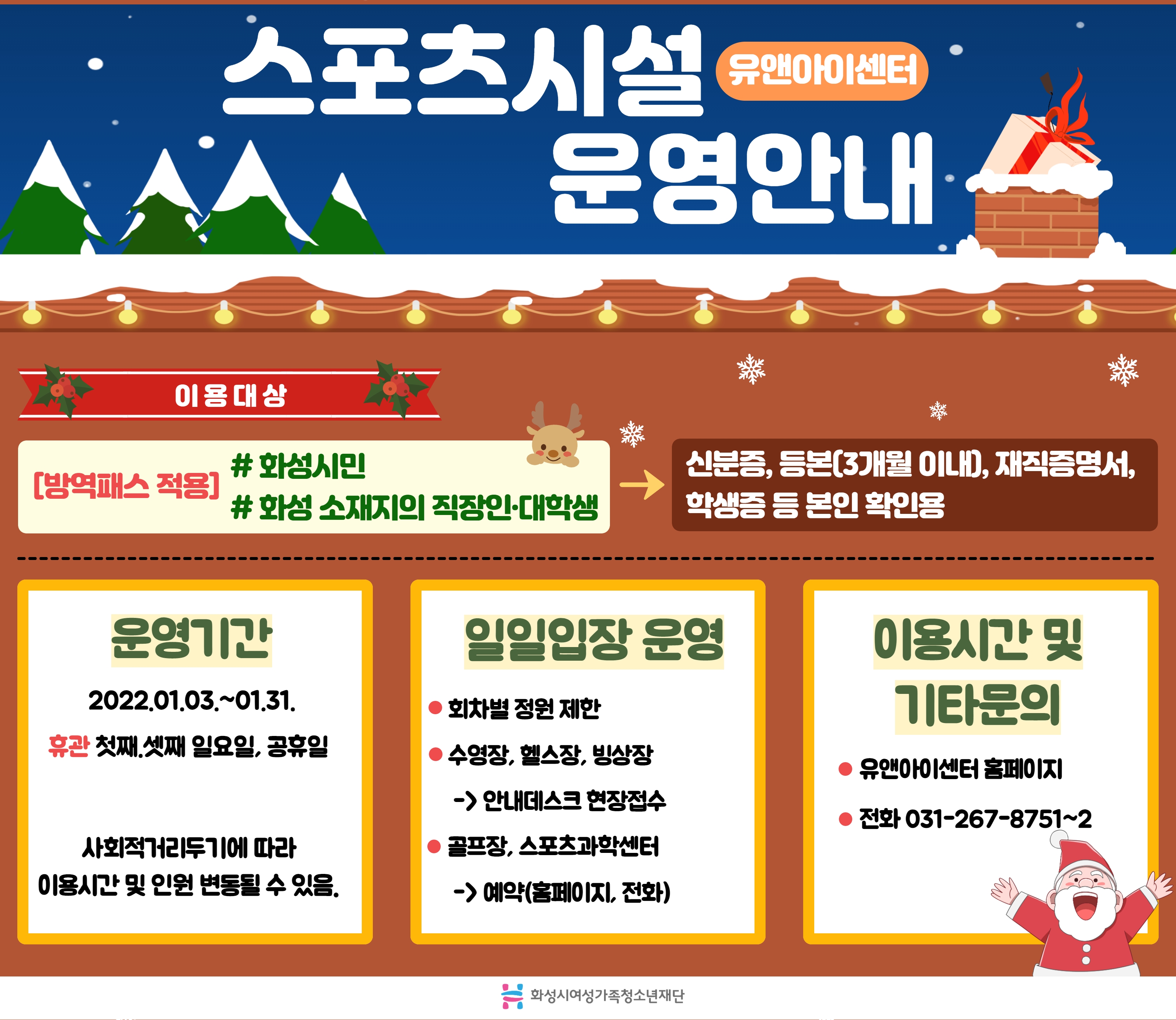 화성시여성가족청소년재단 유앤아이센터, 2022년 1월 스포츠시설 재개관