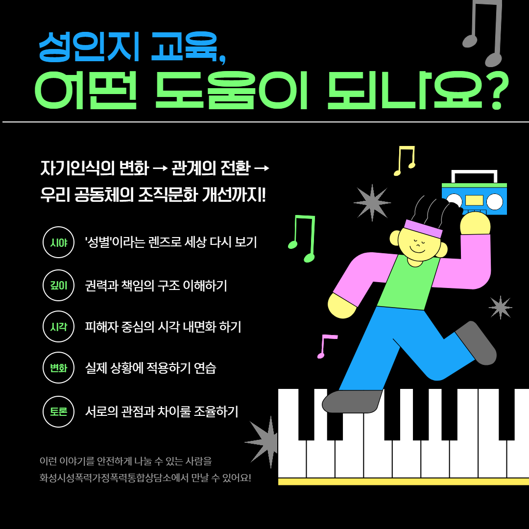 화성시성폭력가정폭력통합상담소, 시민 대상 성인지교육 참가자 모집