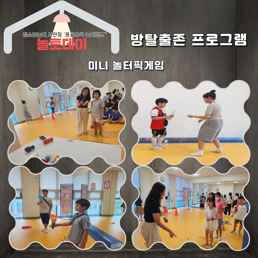 8월 놀토데이  3.jpg