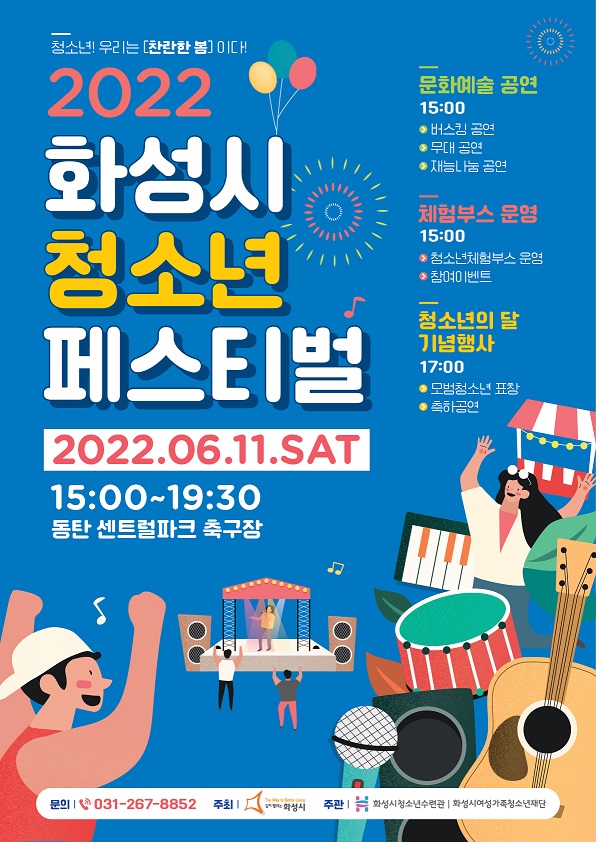 보도이미지(다시 찾은 FREE!-2022 화성시청소년페스티벌 개최).jpg