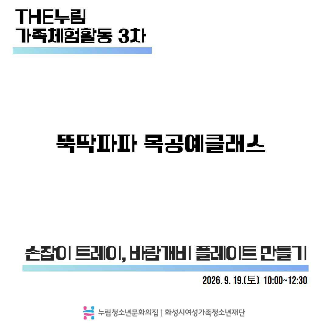 THE누림 가족체험활동 3차 활동보고