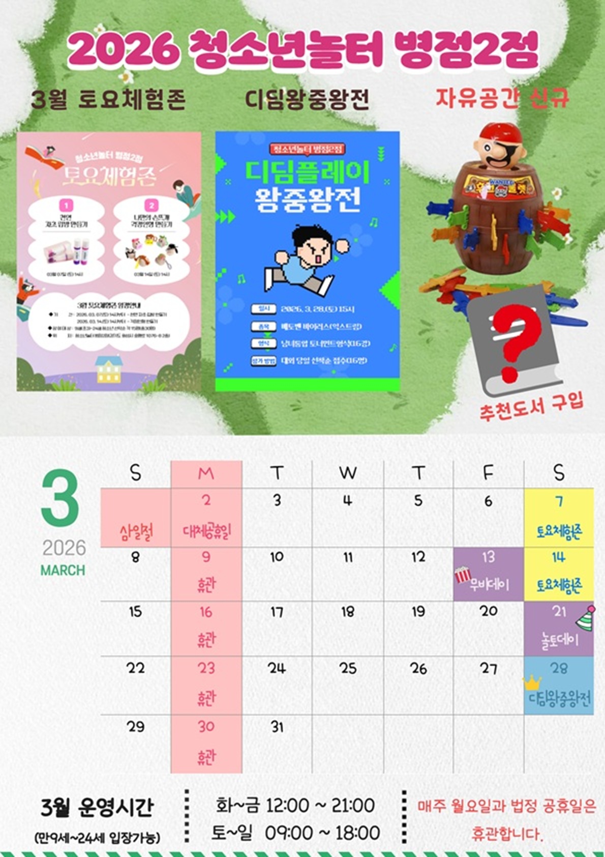 3월 운영 안내.jpg