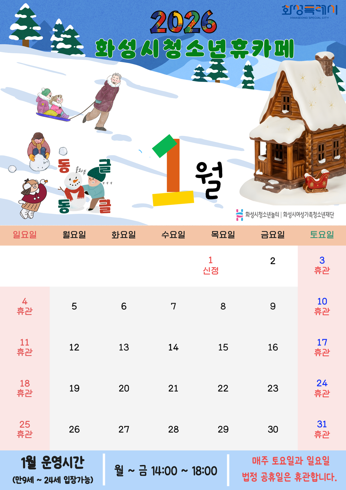 2026년 1월 달력.jpg