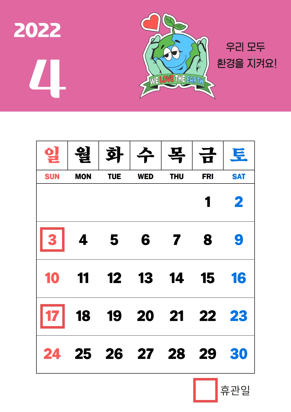 2022 4
우리 모두 환경을 지켜요!
휴관일
3(일요일)
17(일요일)