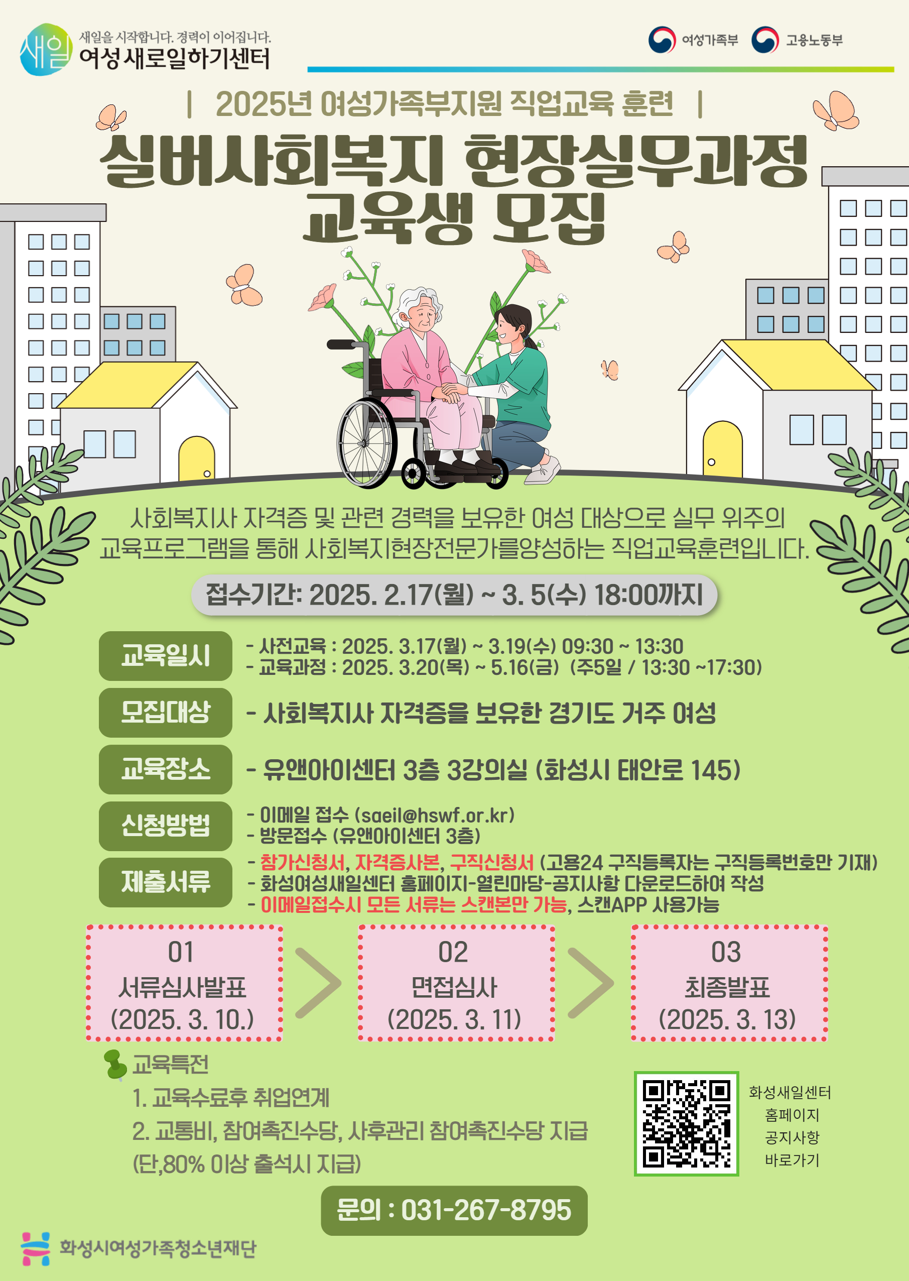 실버사회복지 현장실무과정 교육생 모집