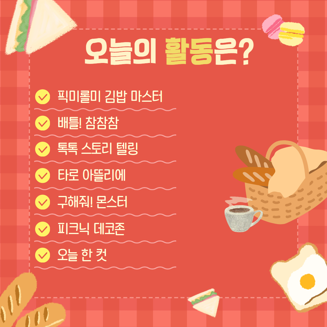 10월 놀토데이 카드뉴스 2.png