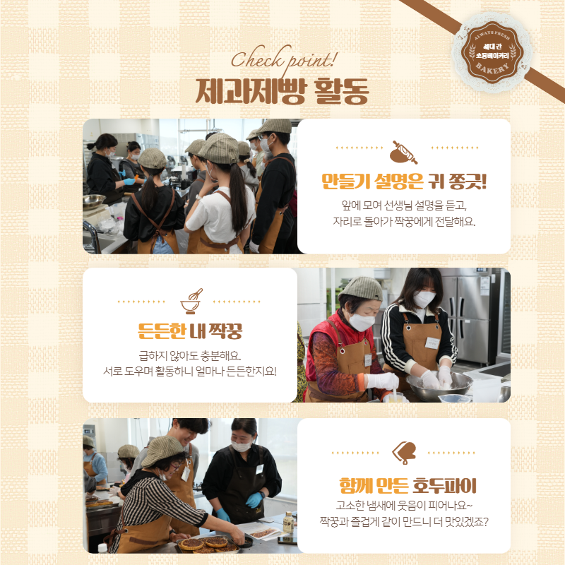 세대 간 소통베이커리 카드뉴스(1회기) 3.png