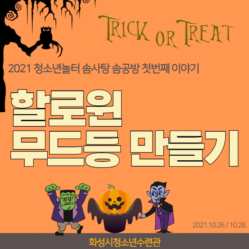 할로윈 무드등 만들기