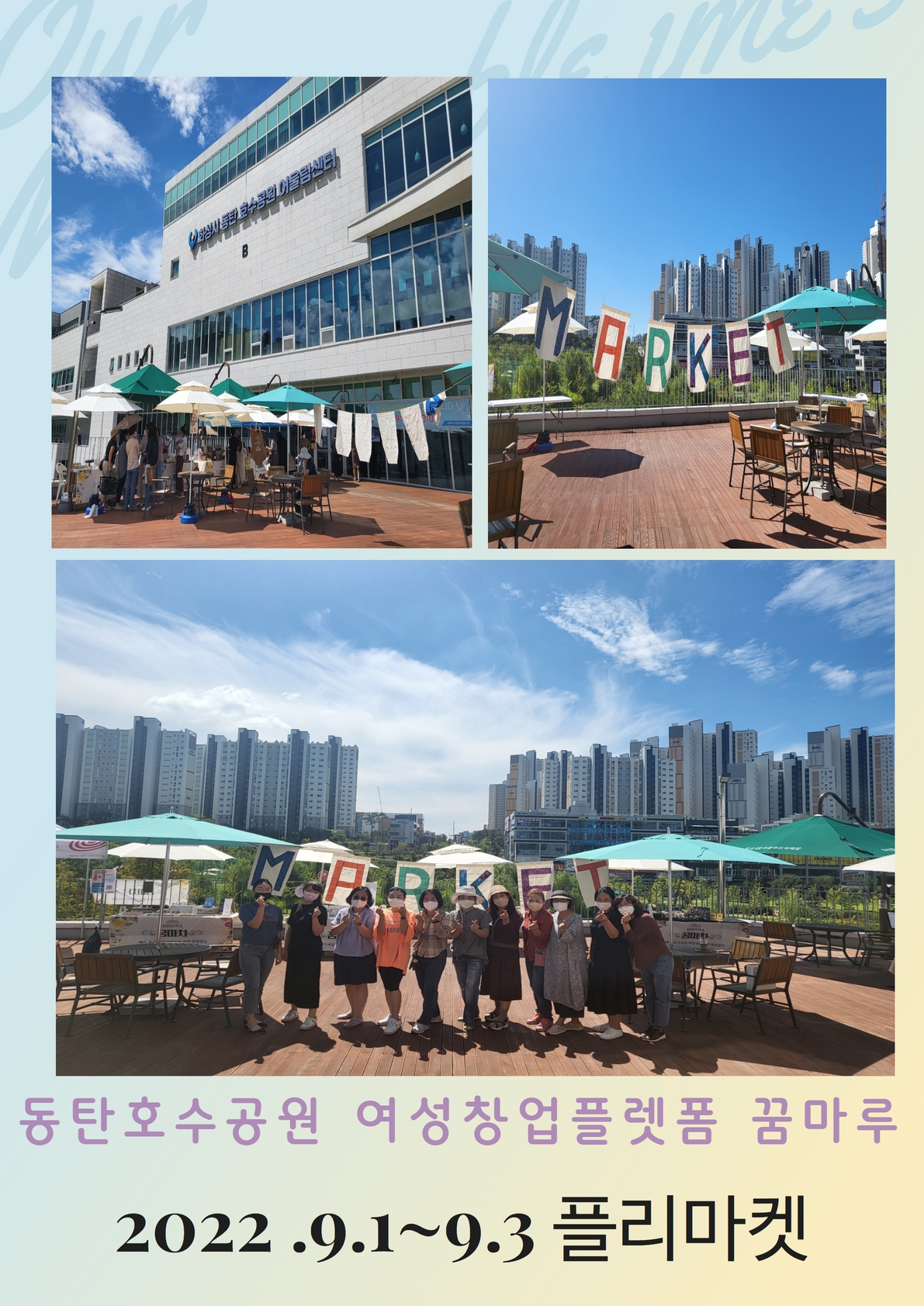 꿈마차 플리마켓.jpg