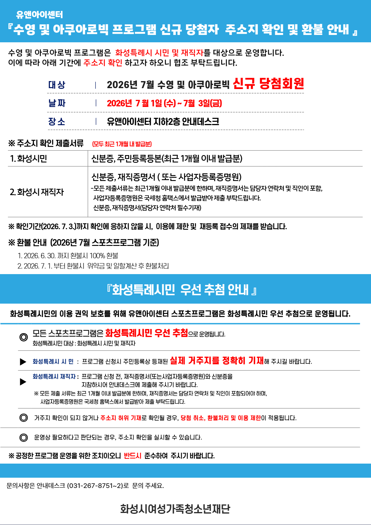 %EA%B0%9C%EA%B0%95%EA%B3%B5%EC%A7%80+%2826%EB%85%84+7%EC%9B%94%29+2.jpg