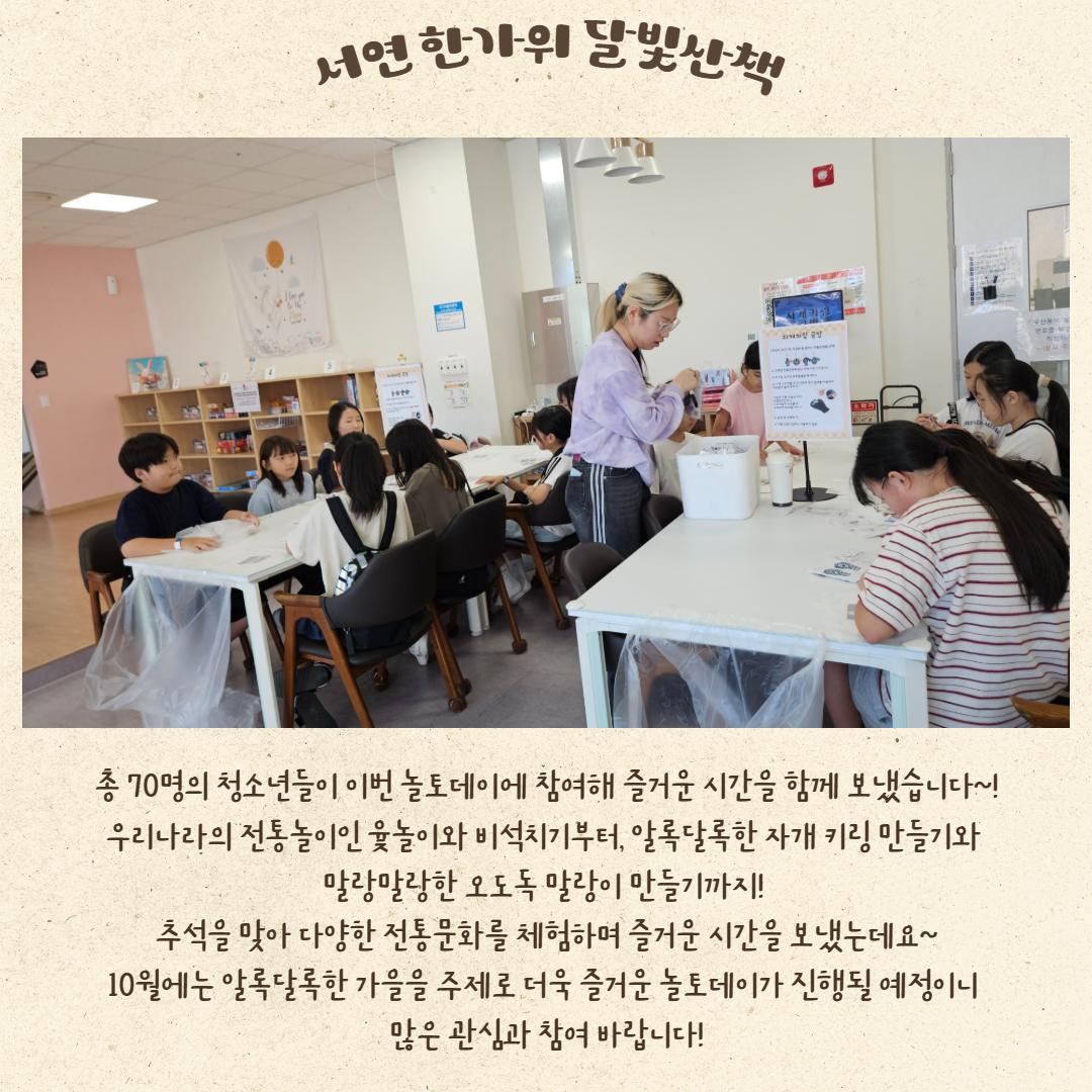 9월 놀토데이 후기 5.jpg