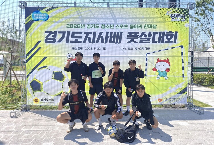 보도사진(우정청소년문화의집 쌈뽕FC, 경기도지사배 풋살대회 준우승 쾌거).jpg
