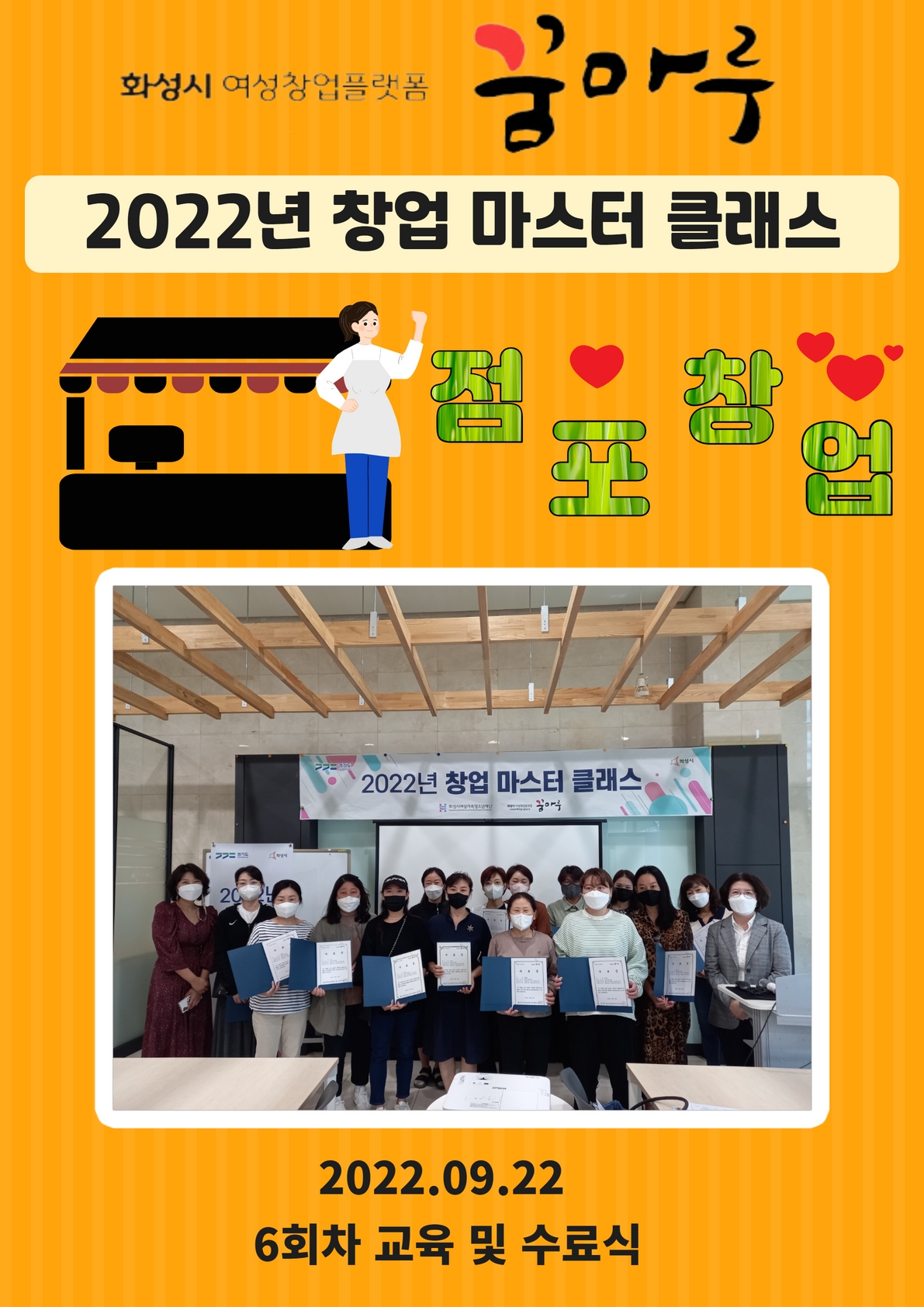 점포창업 수료.jpg