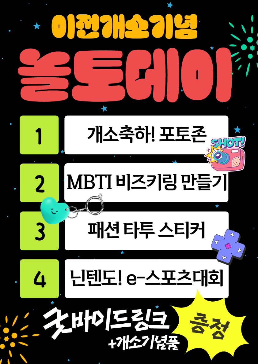 %EB%86%80%ED%86%A0%EB%8D%B0%EC%9D%B4+%ED%8F%AC%EC%8A%A4%ED%84%B0+%282%29.png