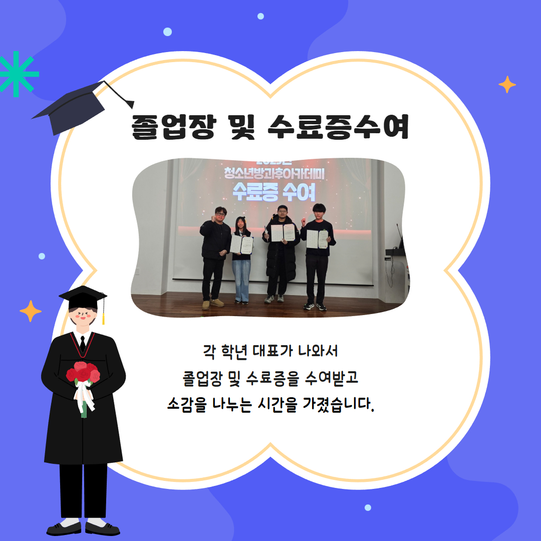 수료식 카드뉴스 4.jpg