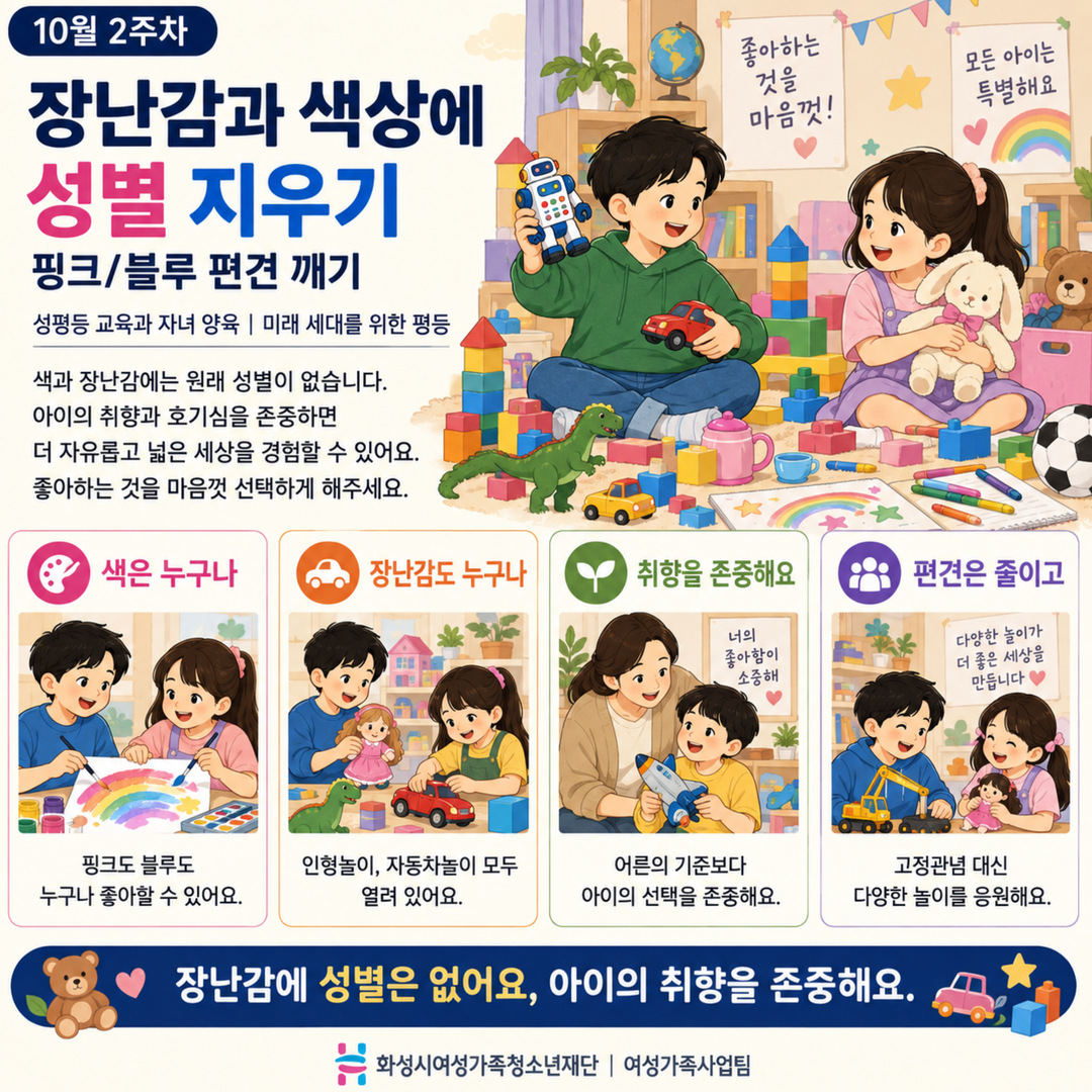 [GACHI 캠페인 21] 장난감과 색상에 성별 지우기