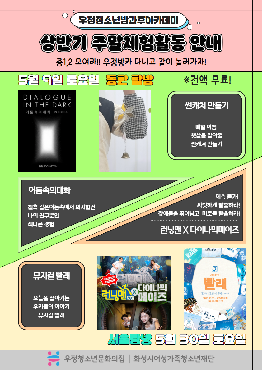 보도사진(우정청소년방과후아카데미, 상반기 주말체험활동 운영).png