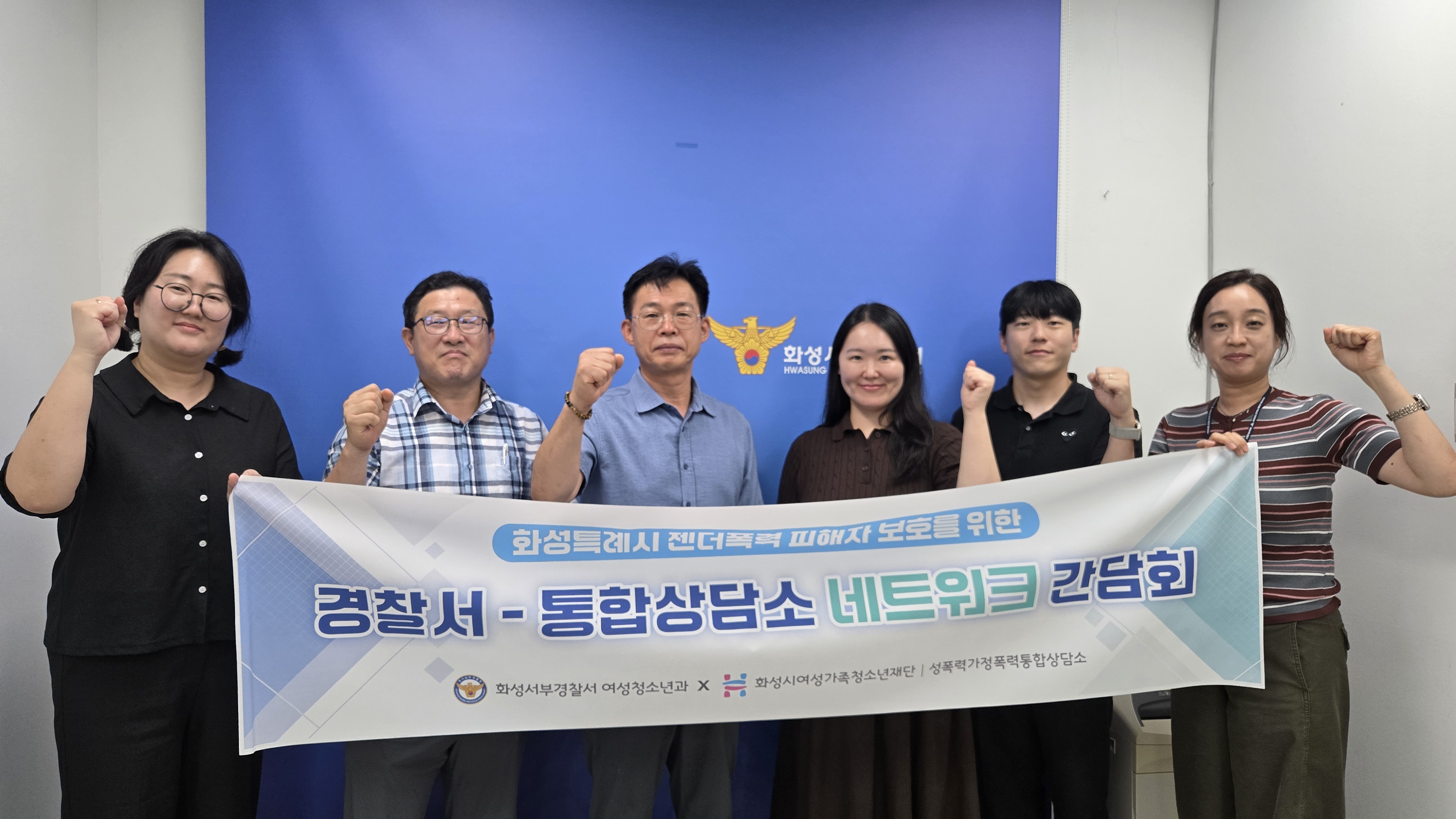화성서부경찰서 여성청소년과