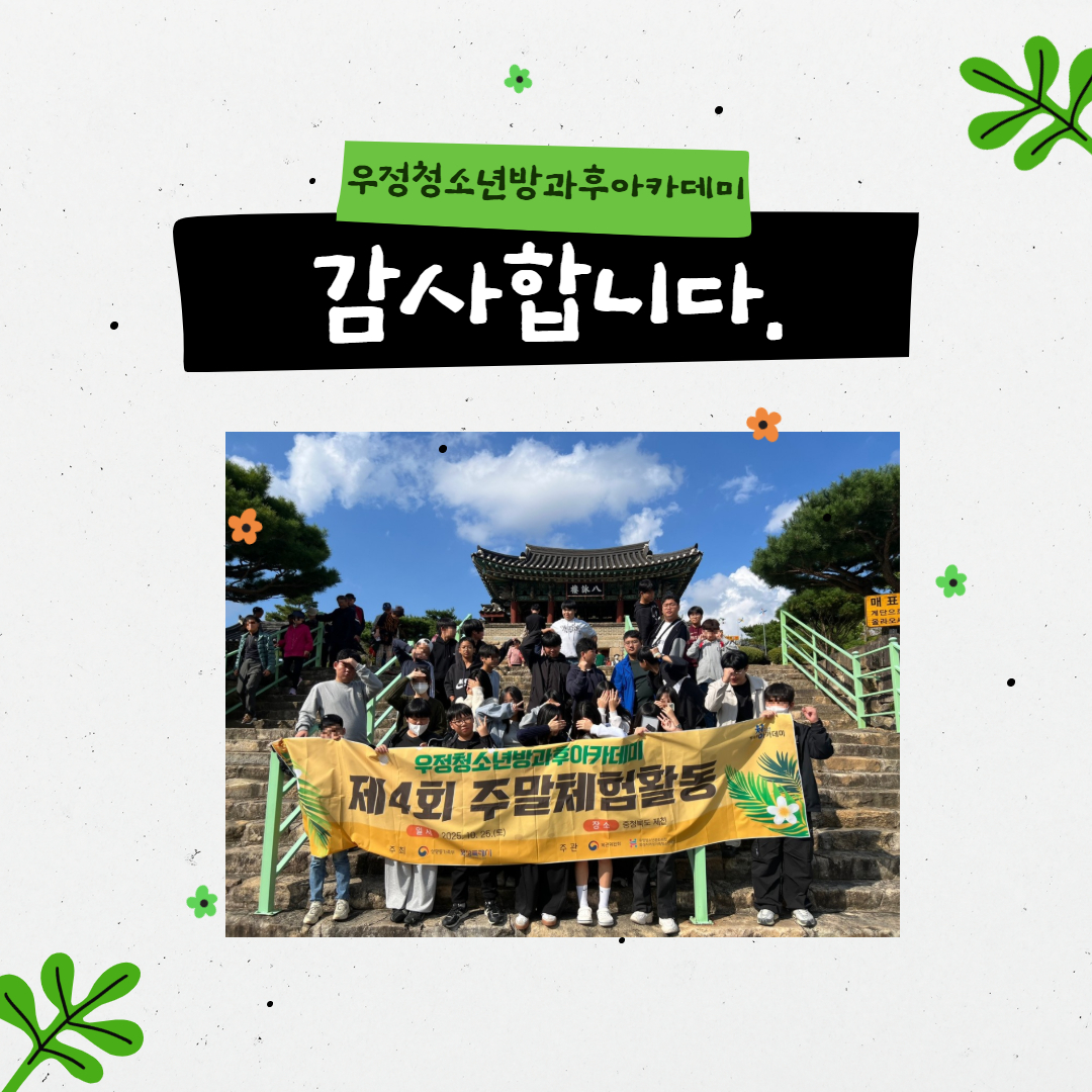 제4회 주말활동  6.jpg