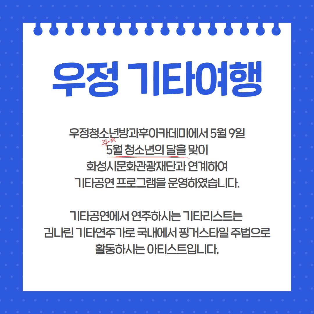 우정 기타 여행 카드뉴스 2.jpg