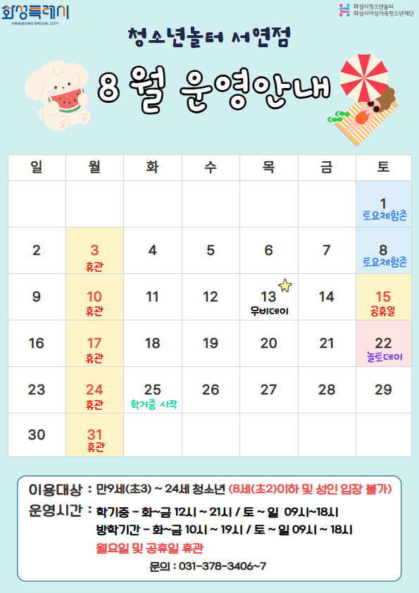 8월 운영안내.jpg