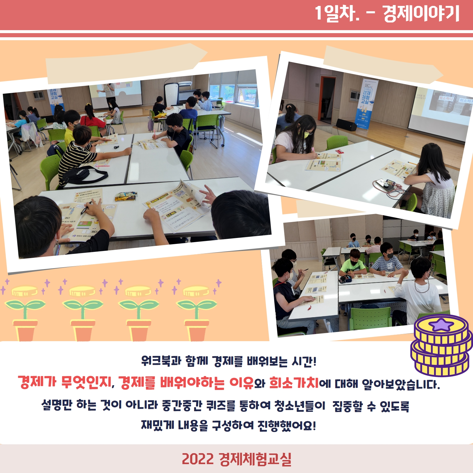 경제체험교실 카드뉴스 3.jpg