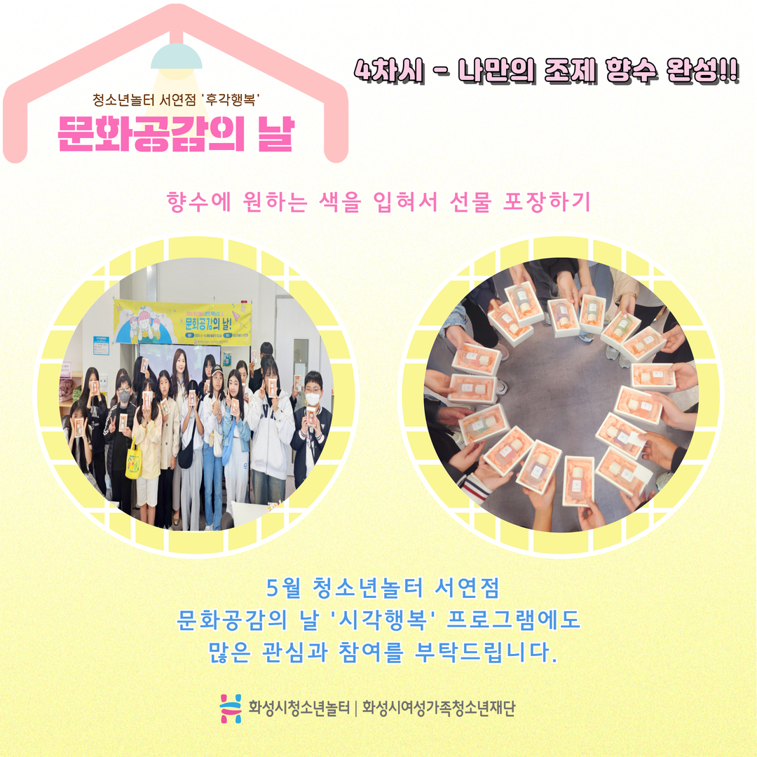 4월 설레는 봄꽃 향수 만들기 5.jpg