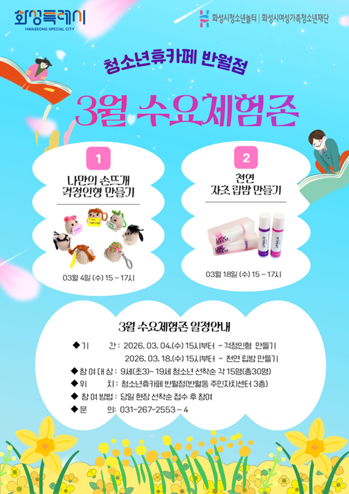 휴카페 3월 수요체험 1.jpg