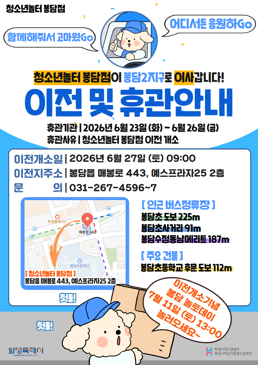 %EB%B4%89%EB%8B%B4%EC%A0%90+%EC%9D%B4%EC%A0%84%EC%95%88%EB%82%B4%EB%AC%B8.png