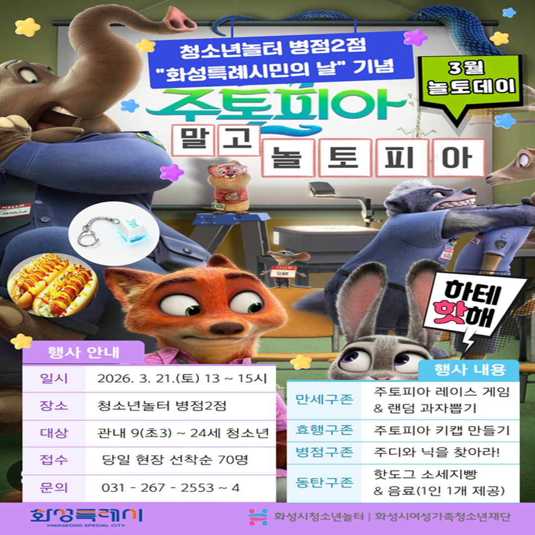 3월 놀토데이_인스타.jpg