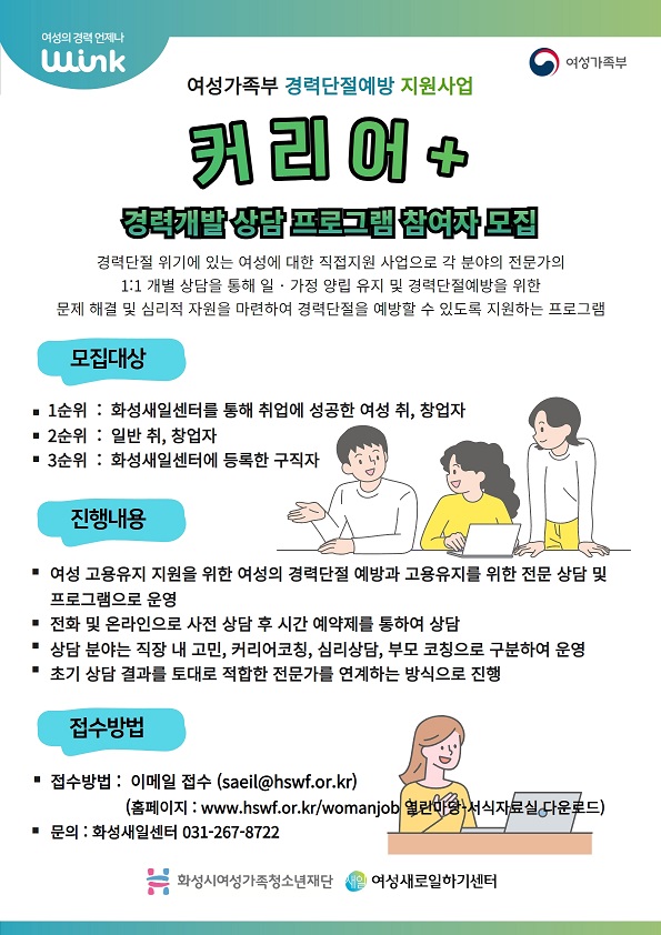 1.보도이미지(경력개발상담 '커리어 ' 모집공고).jpg