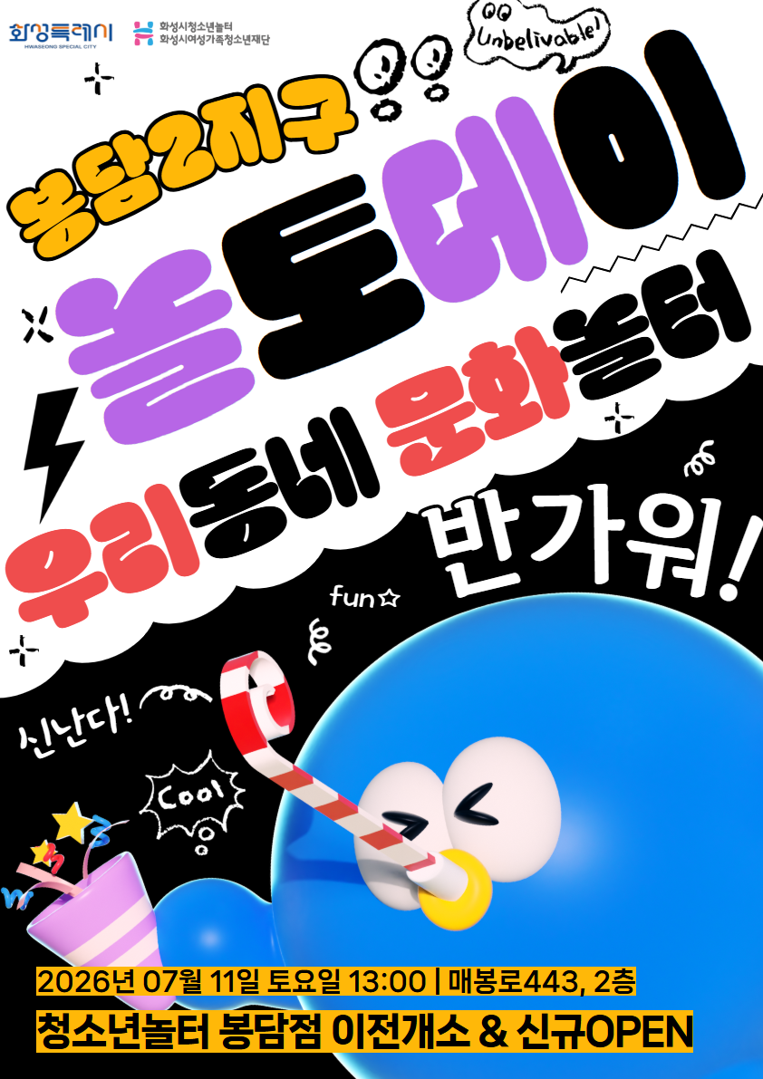 %EB%86%80%ED%86%A0%EB%8D%B0%EC%9D%B4+%ED%8F%AC%EC%8A%A4%ED%84%B0+%281%29.png