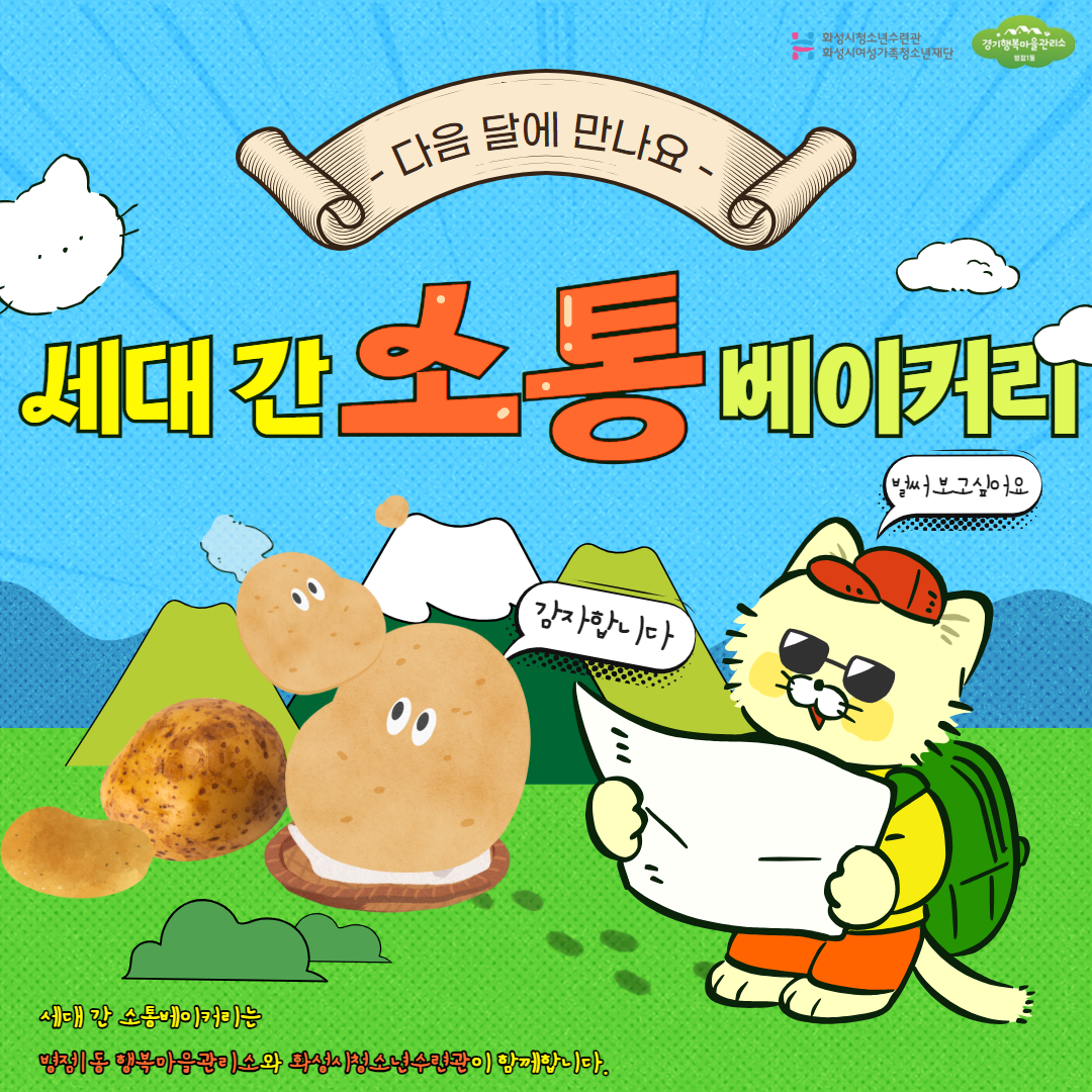 세대 간 소통베이커리 카드뉴스(2회기) 8.png