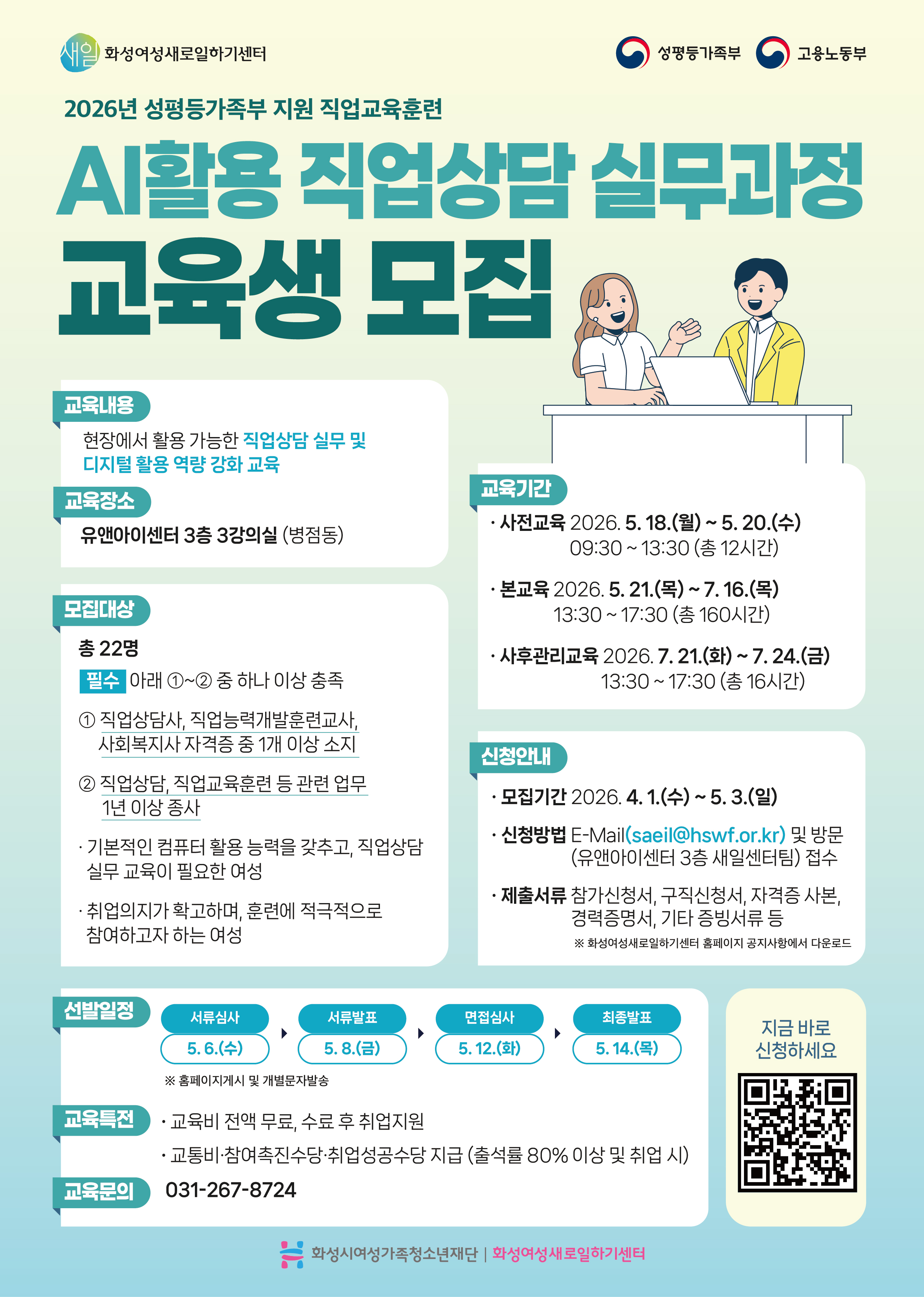AI시대, 상담도 진화한다…직업상담사 양성 교육