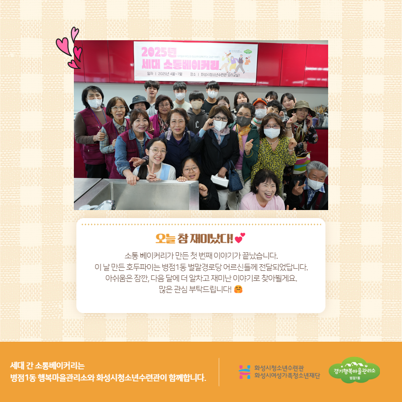 세대 간 소통베이커리 카드뉴스(1회기) 5.png