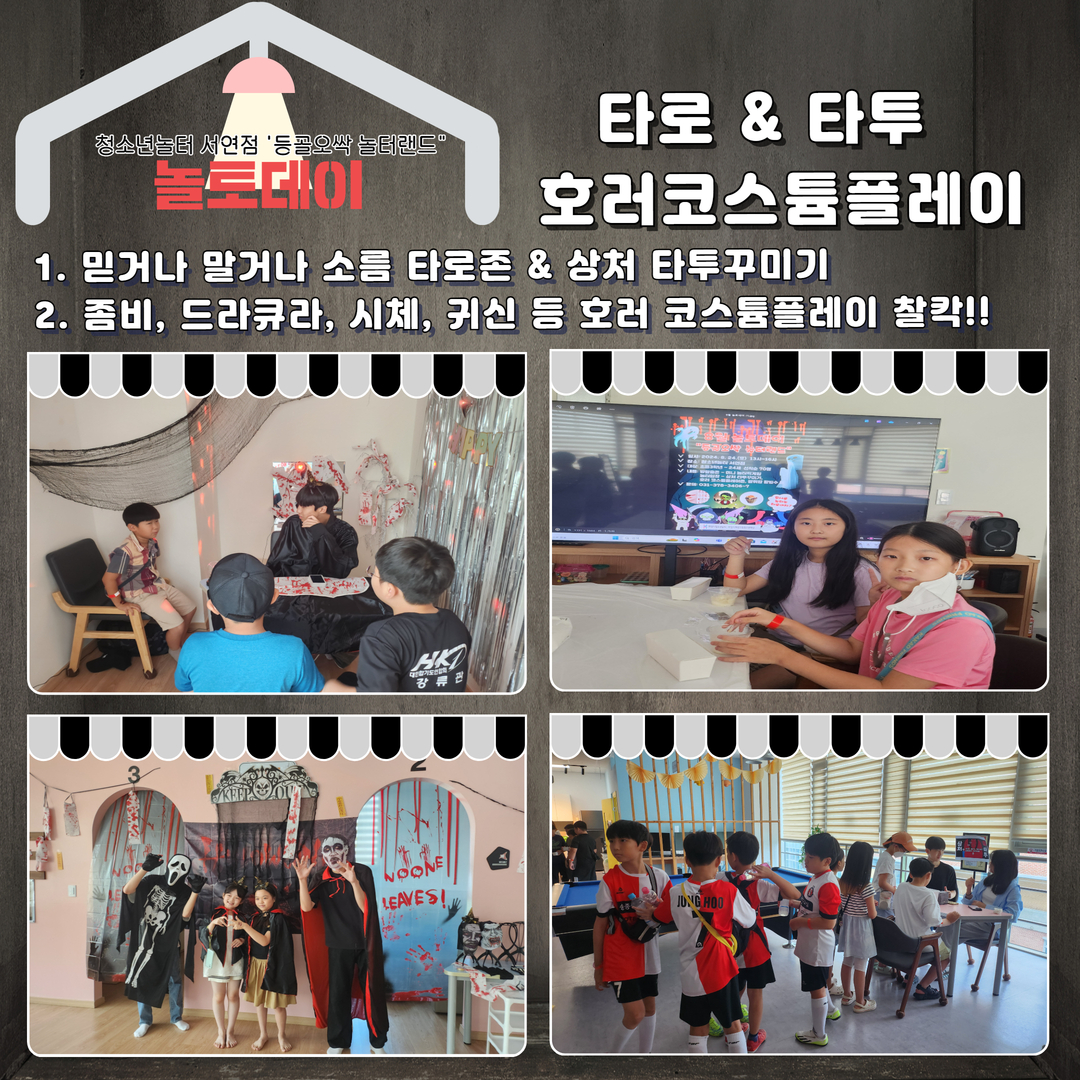 8월 놀토데이  4.jpg