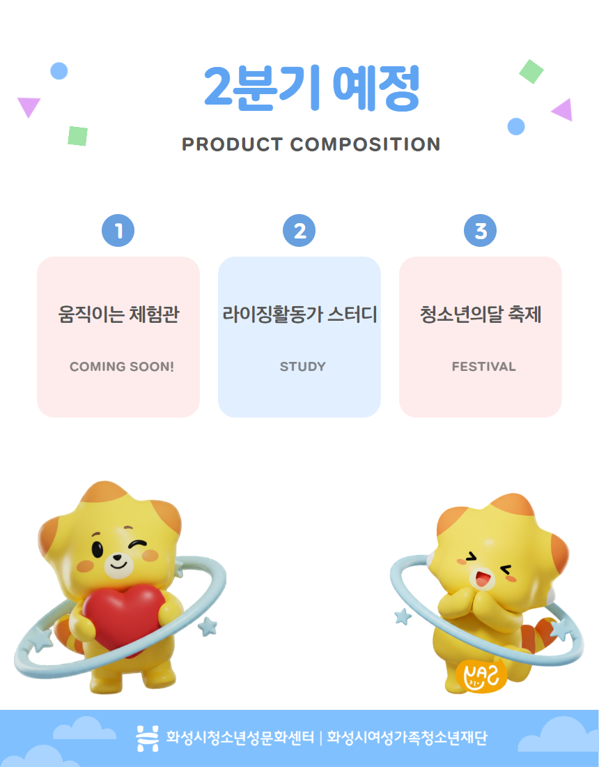 화성시청소년성문화센터 소식지 예시 7.jpg