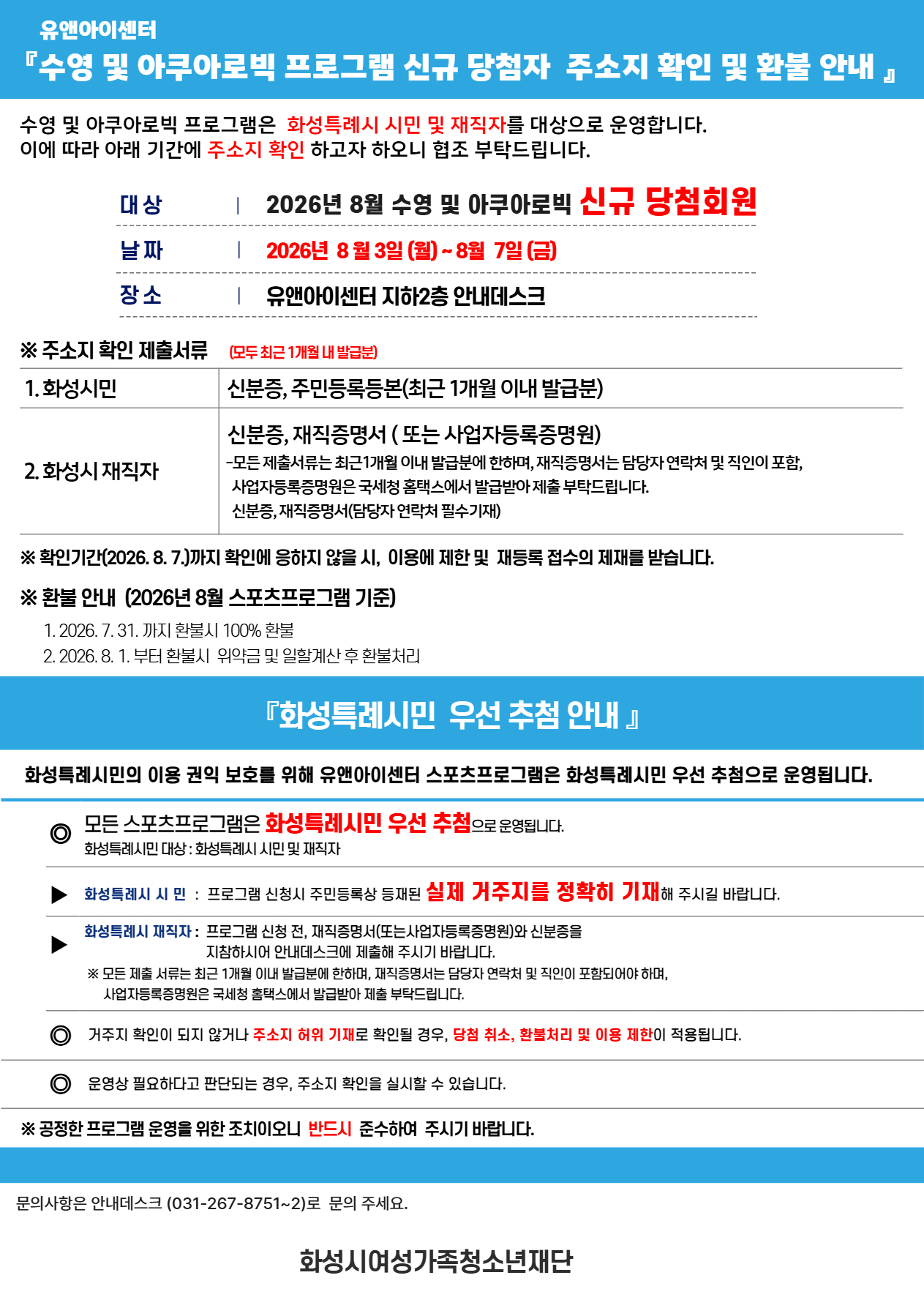 %5B%EA%B3%B5%EC%A7%80%5D+26%EB%85%84+8%EC%9B%94+1%EC%B0%A8+%EC%9E%94%EC%97%AC%EC%9E%90%EB%A6%AC+7.jpg