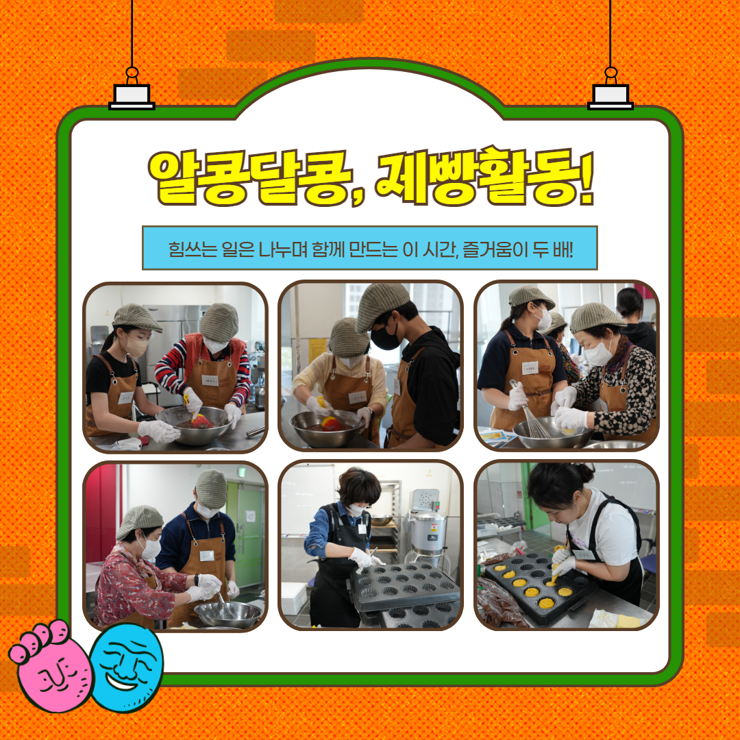 세대 간 소통베이커리 카드뉴스(2회기) 4.png